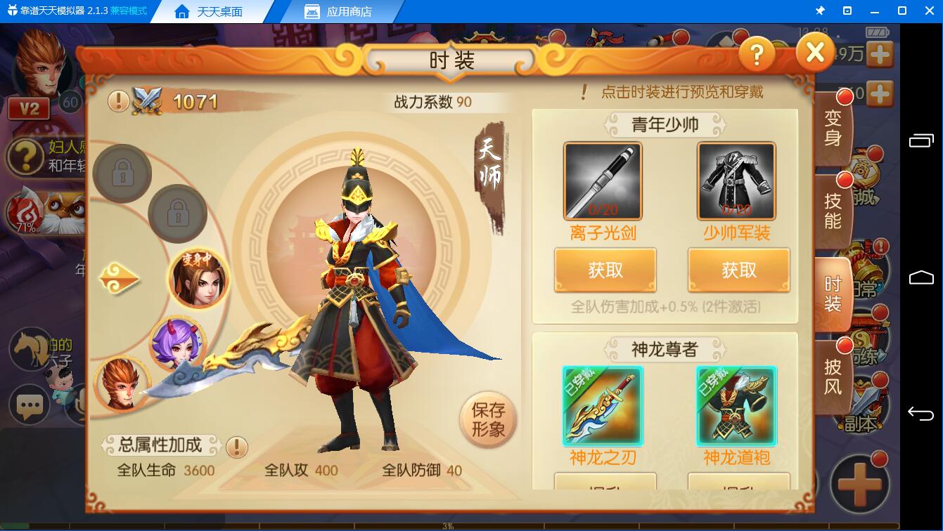 大圣归来手游天师职业解析 五雷轰顶天师控制流派