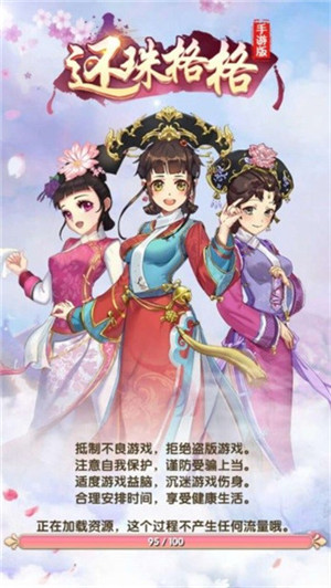 《还珠格格手游电脑版》新手上路入门攻略