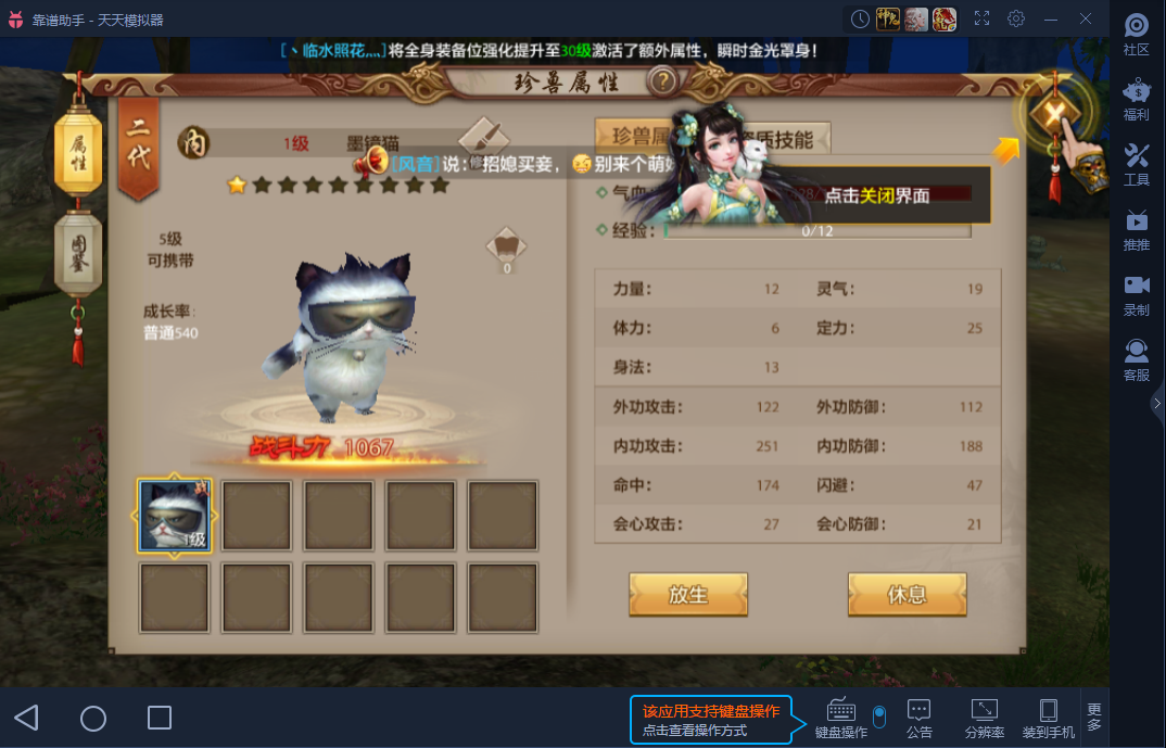 皮皮虾我们走 《天龙八部手游电脑版》绝世萌宠陪你玩