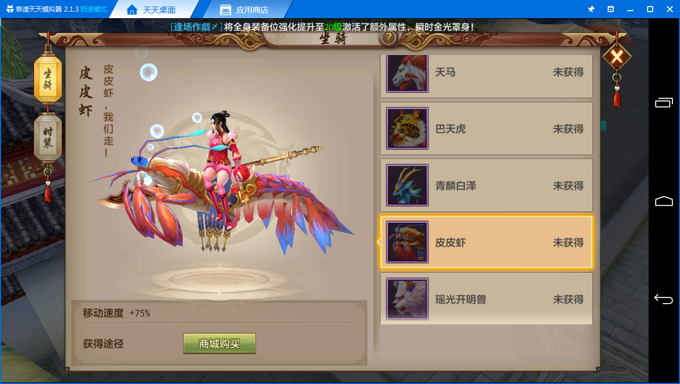 皮皮虾我们走 《天龙八部手游电脑版》绝世萌宠陪你玩