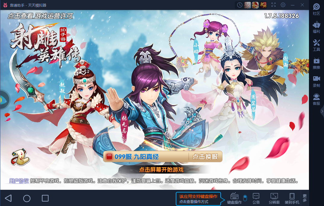 《射雕英雄传3D电脑版》评测体验:Q版风格玩法有趣