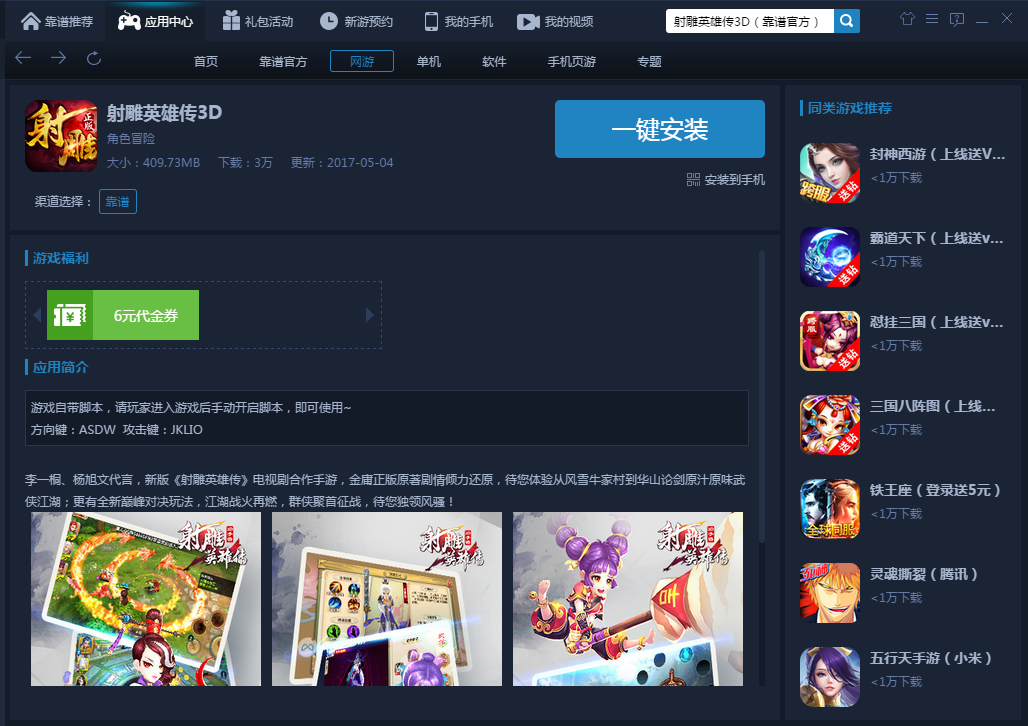 《射雕英雄传3D电脑版》评测体验:Q版风格玩法有趣