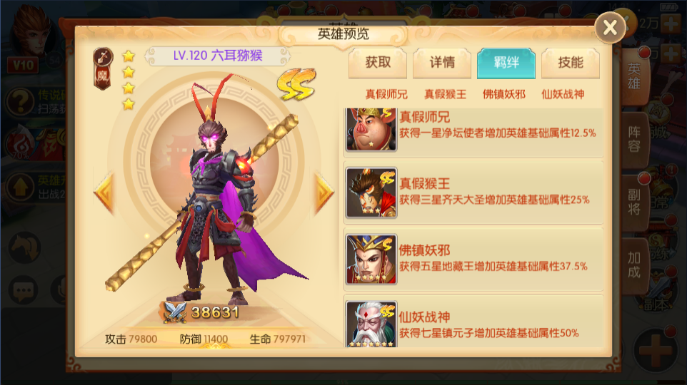 《西游记之大圣归来手游》黑化大圣六耳猕猴英雄详解