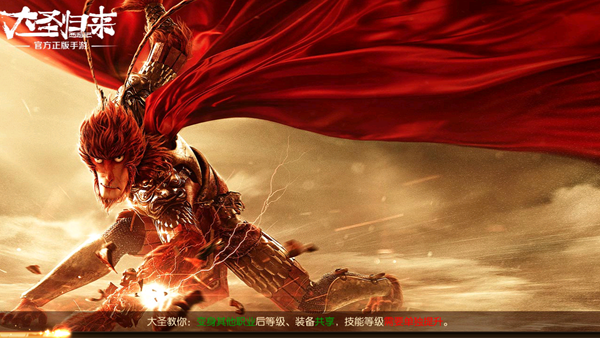 话说西游IP手游《西游记之大圣归来手游》经典又不俗