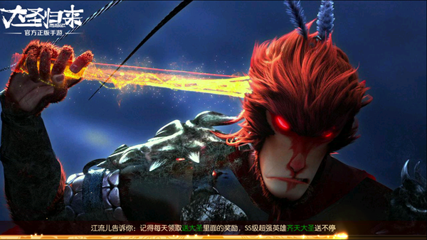 看《西游记之大圣归来手游》中的大圣 中国式的超级英雄