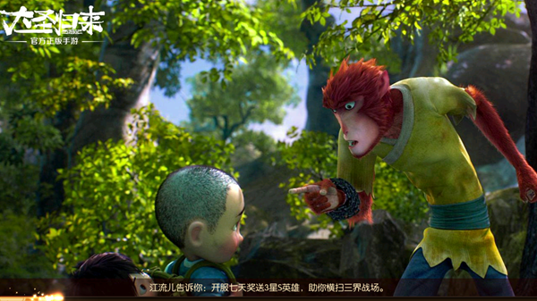 看《西游记之大圣归来手游》中的大圣 中国式的超级英雄