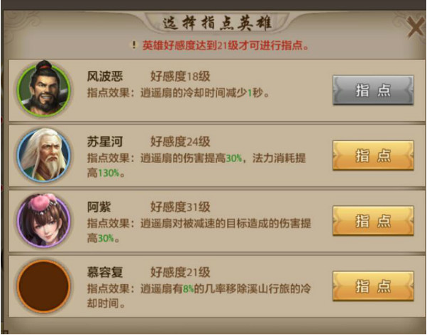 原谅绿《天龙八部手游电脑版》逍遥职业详细攻略