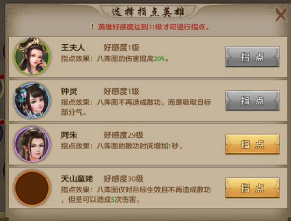 原谅绿《天龙八部手游电脑版》逍遥职业详细攻略