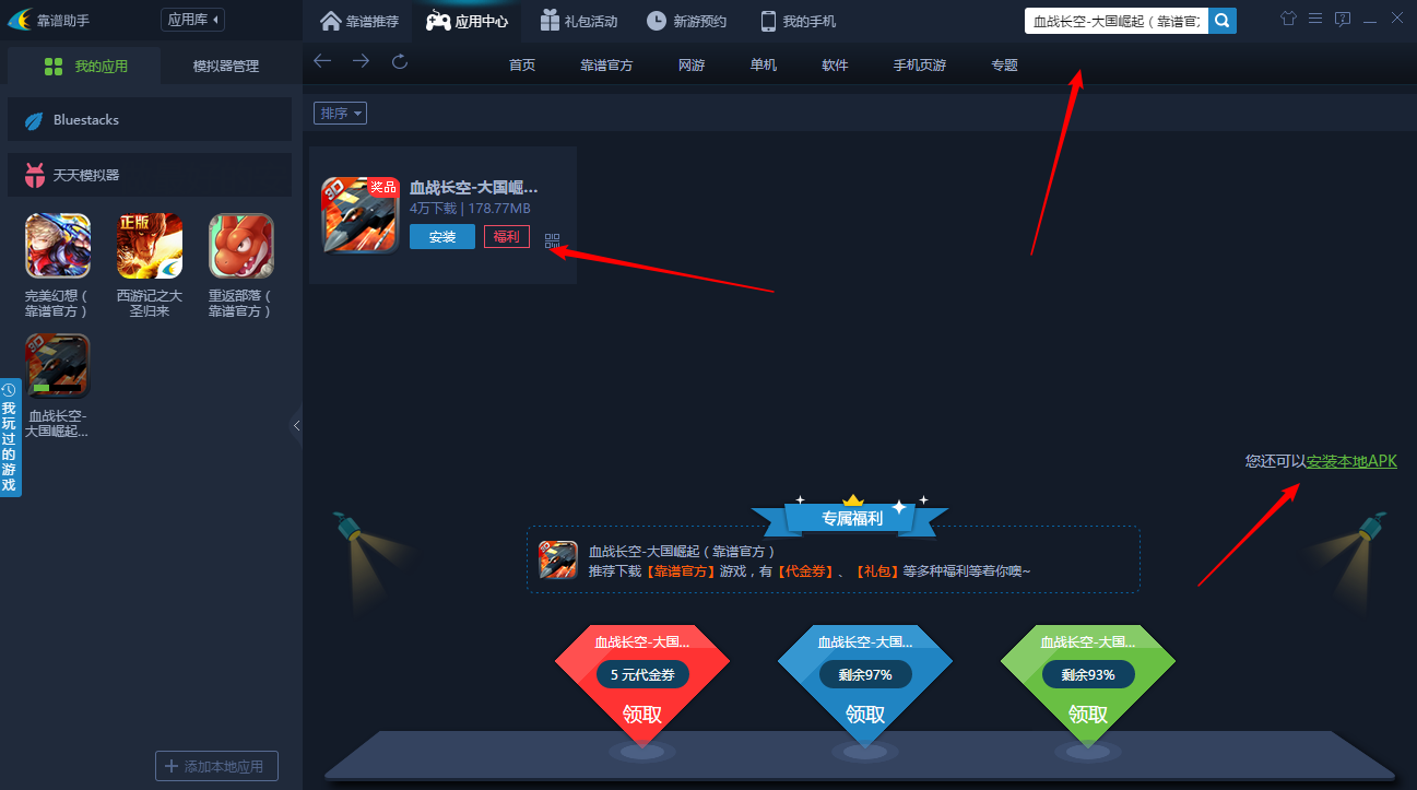 血战长空-大国崛起电脑版攻略 怎么用电脑玩血战长空-大国崛起