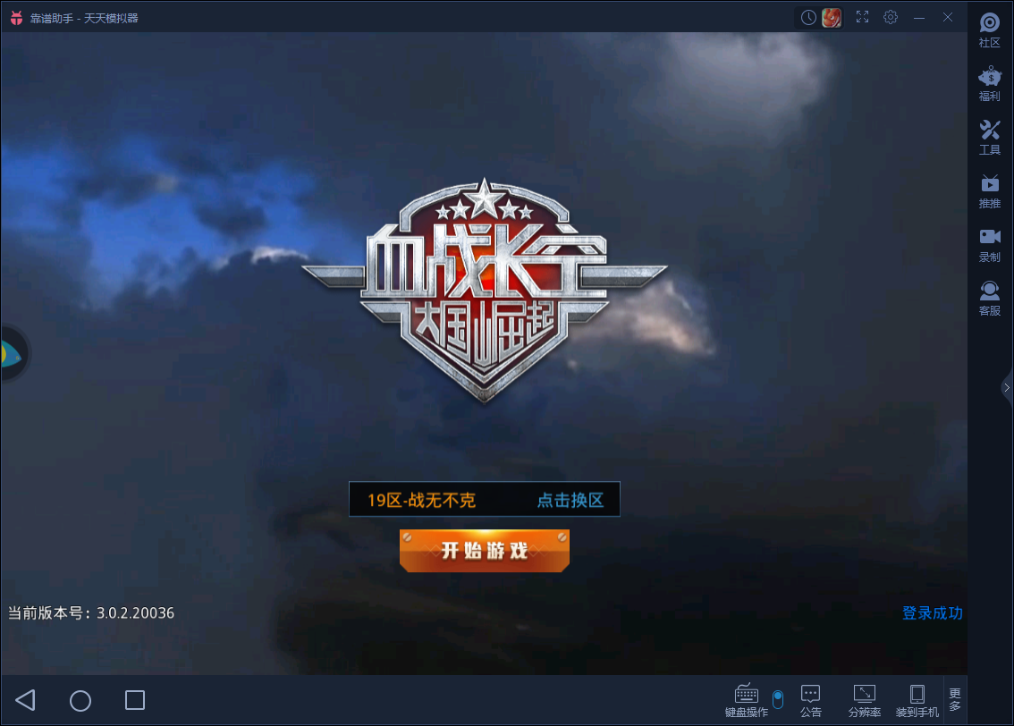 血战长空-大国崛起电脑版攻略 怎么用电脑玩血战长空-大国崛起