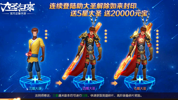 《西游记之大圣归来手游》重磅来袭 讲述不一样的西游故事