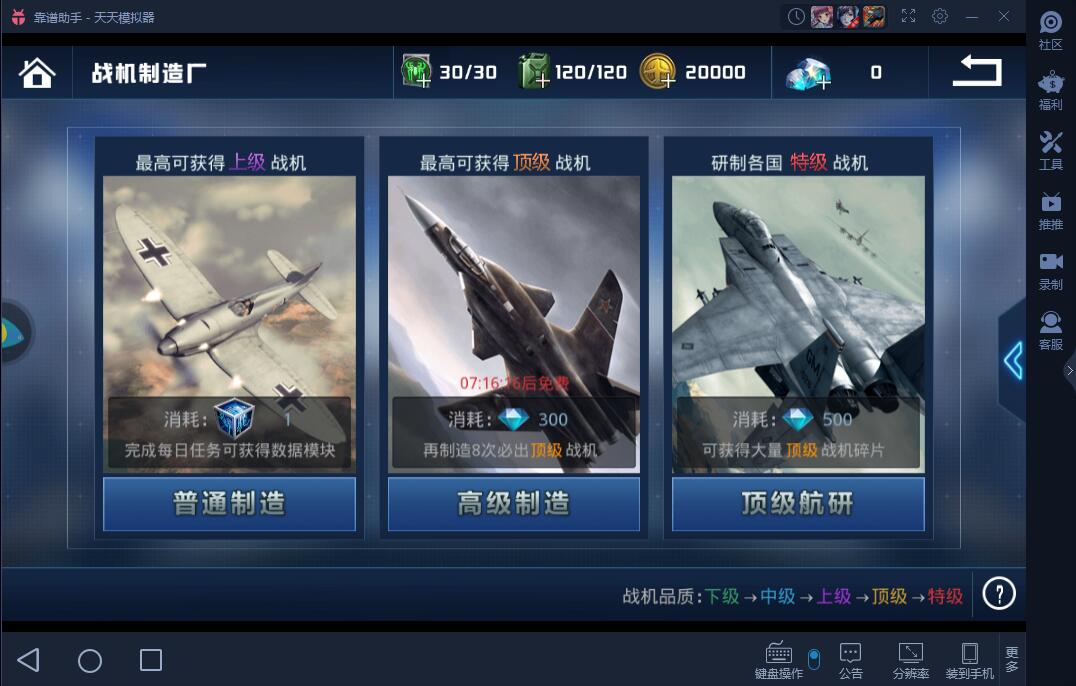 《血战长空大国崛起电脑版》评测体验：保卫领空战机较量