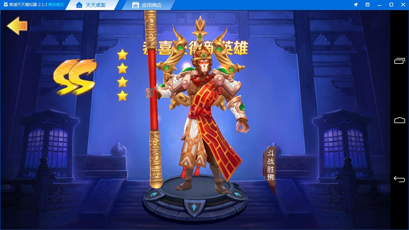 《西游记之大圣归来电脑版》SS级斗战胜佛获取攻略