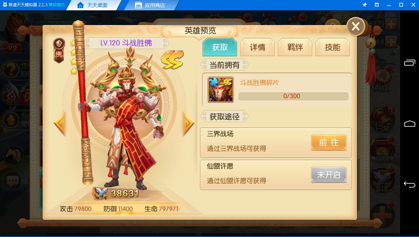 《西游记之大圣归来电脑版》SS级斗战胜佛获取攻略