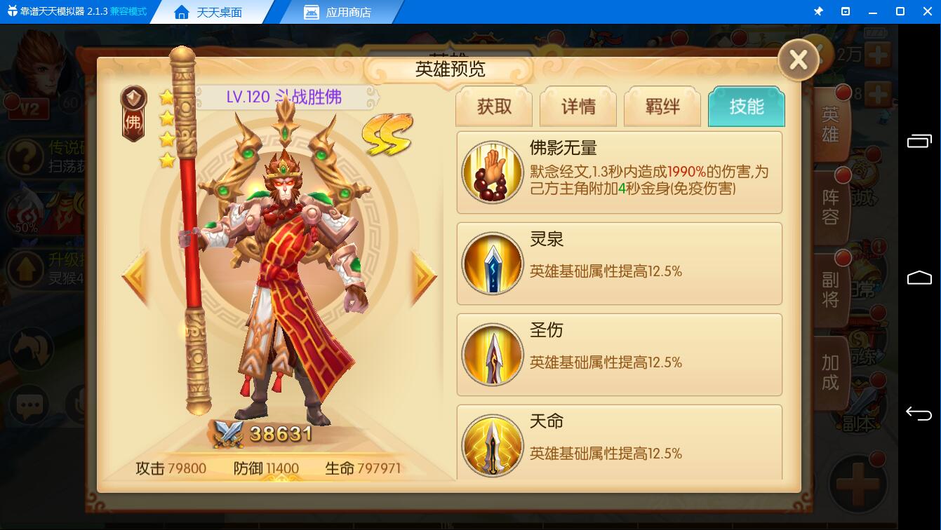 《西游记之大圣归来电脑版》SS级斗战胜佛获取攻略