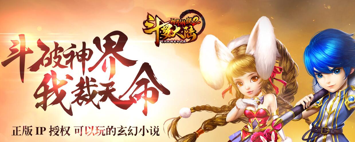 斗罗大陆神界传说2电脑版攻略 怎么用电脑玩斗罗大陆神界传说2