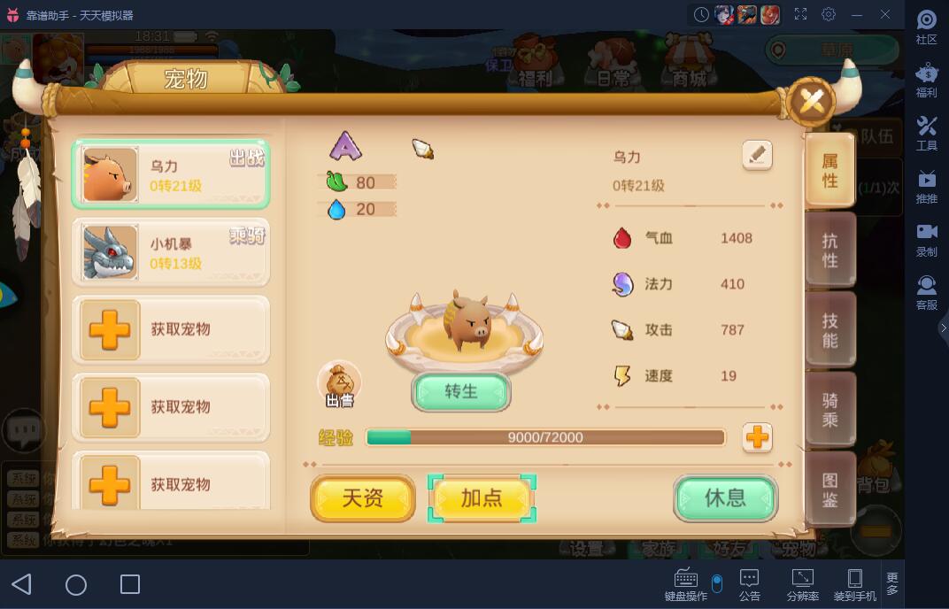 《重返部落电脑版》经典宠物之百变恐龙宝贝