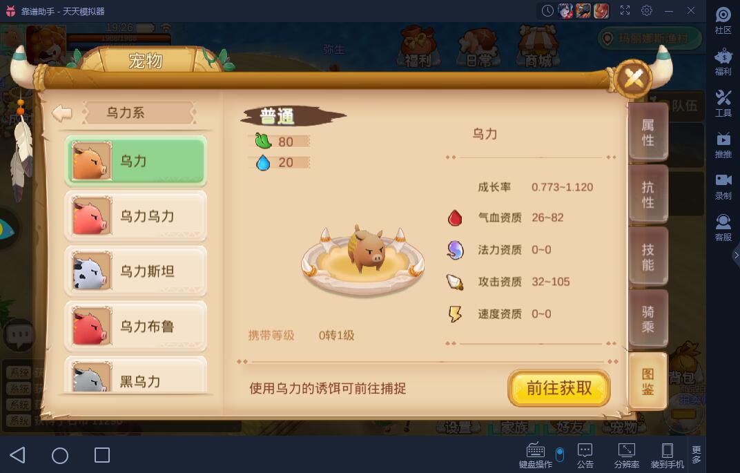 《重返部落电脑版》经典宠物之百变恐龙宝贝