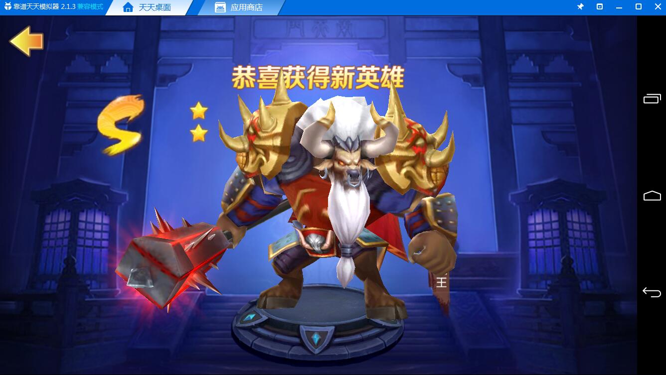 拜把兄弟《大圣归来手游电脑版》低星英雄牛魔王的妙用