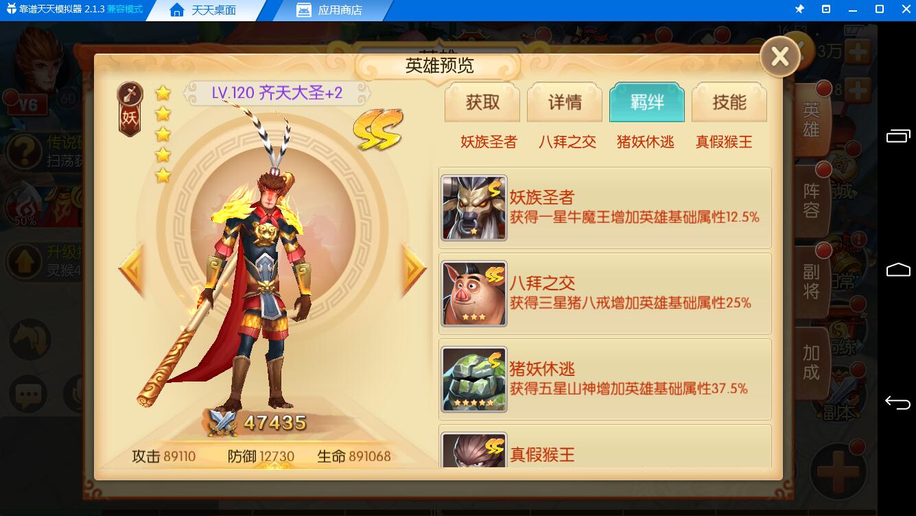 拜把兄弟《大圣归来手游电脑版》低星英雄牛魔王的妙用