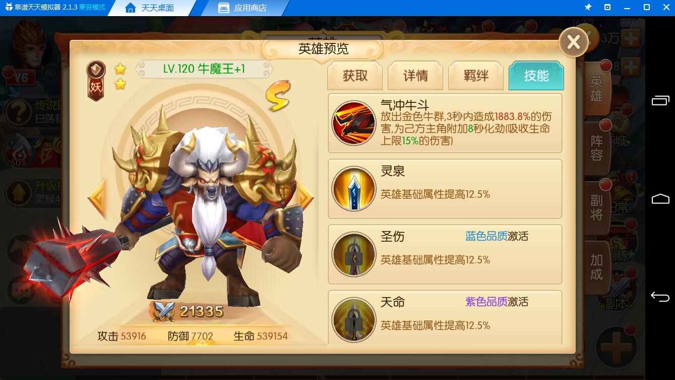 拜把兄弟《大圣归来手游电脑版》低星英雄牛魔王的妙用
