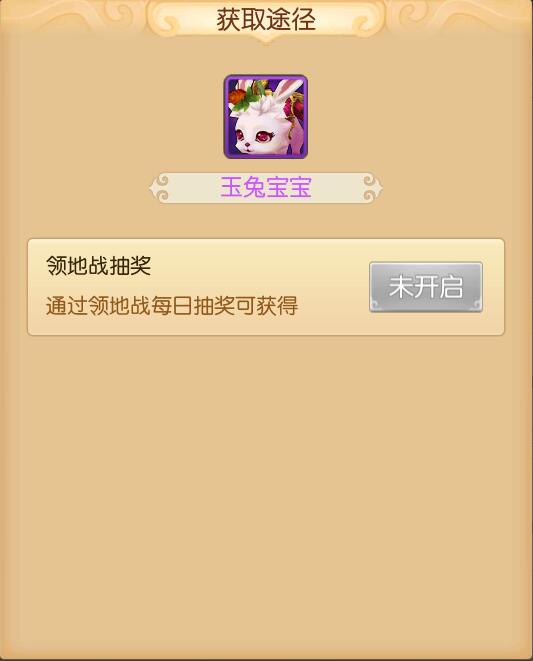 《大圣归来电脑版》最萌的S级坐骑玉兔宝宝获取攻略