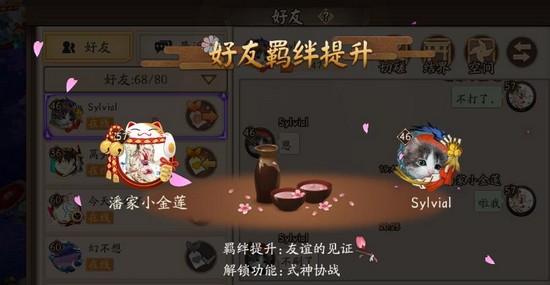 《阴阳师电脑版》好友羁绊系统攻略 友谊的正确打开方式