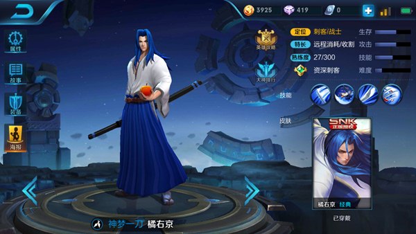 《王者荣耀电脑版》上分神器橘右京 刀起刀落收人头