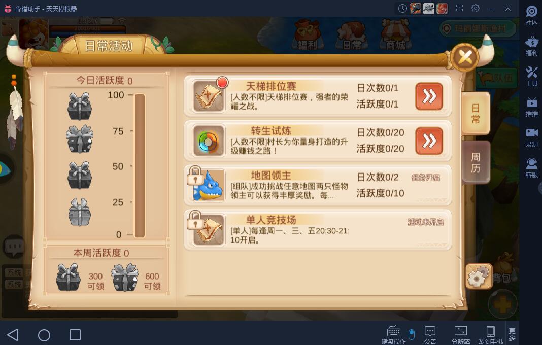 《重返部落电脑版》转生试炼任务攻略 开通升级直通车