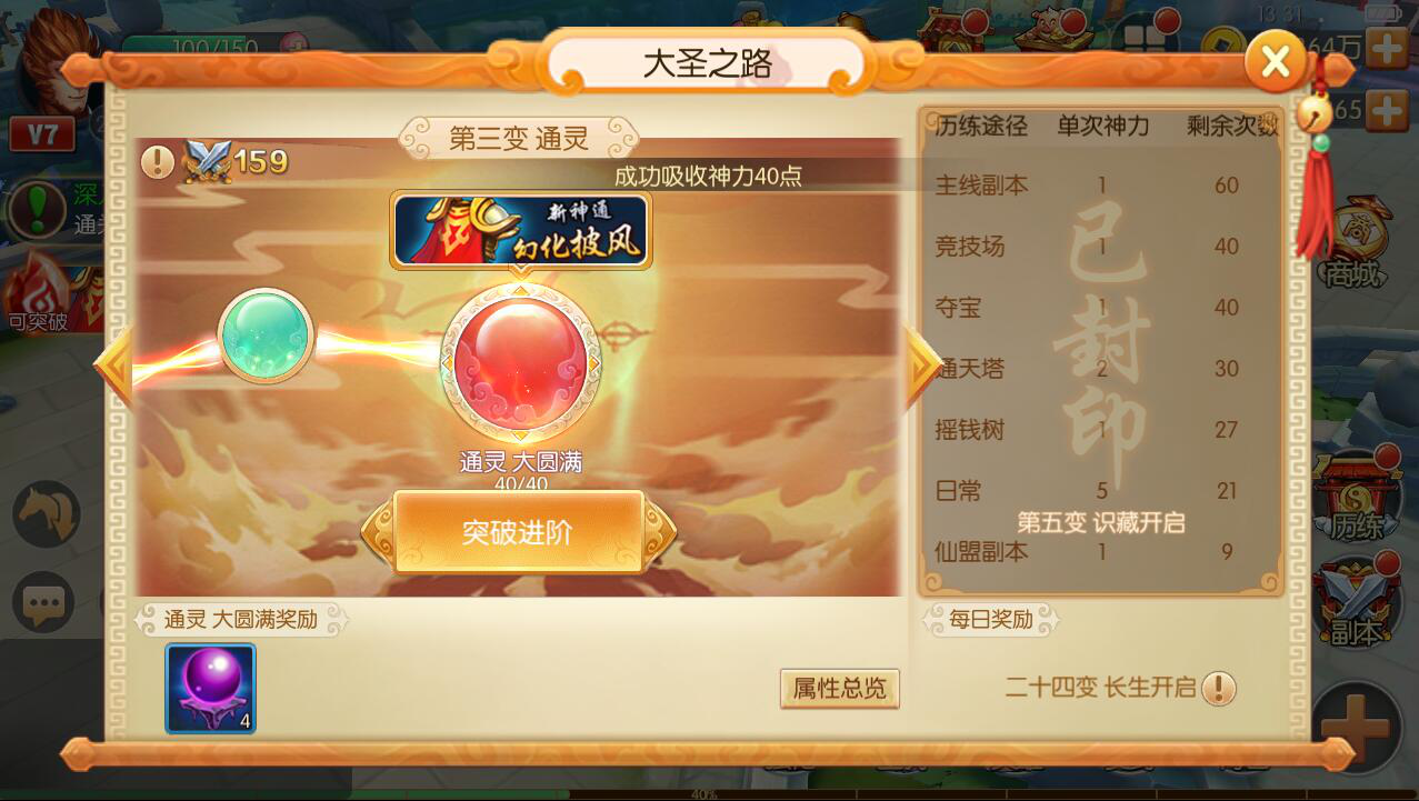 不止是为了展示 《西游记之大圣归来手游》披风进阶攻略