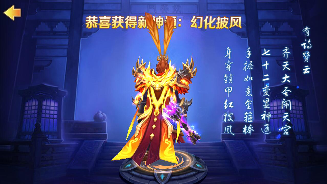 不止是为了展示 《西游记之大圣归来手游》披风进阶攻略