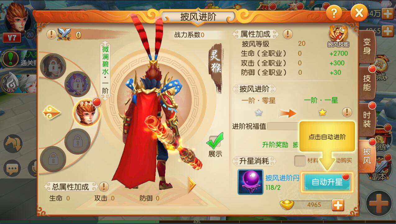 不止是为了展示 《西游记之大圣归来手游》披风进阶攻略