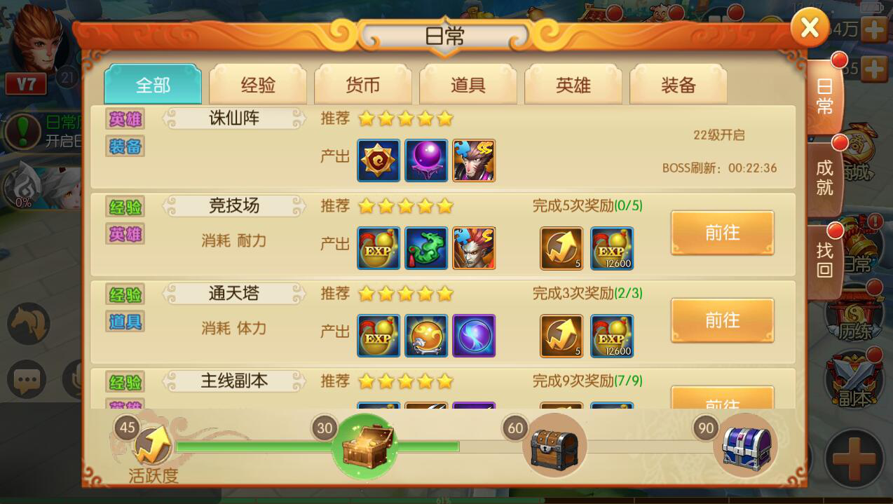 萌新小攻略《大圣归来手游》日常轻松玩