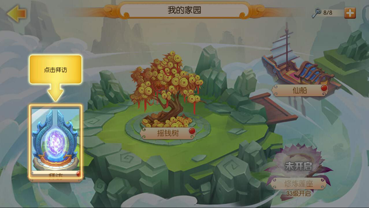 萌新小攻略《大圣归来手游》日常轻松玩