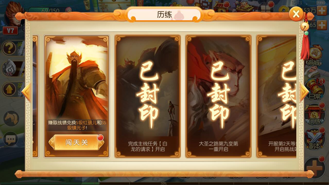 再大闹天宫一次 《大圣归来手游》闯天关玩法