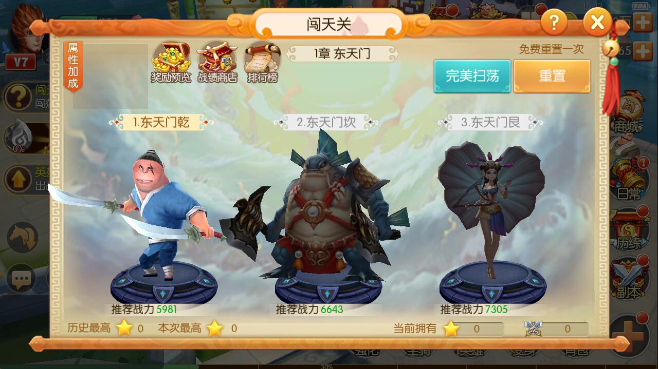 再大闹天宫一次 《大圣归来手游》闯天关玩法