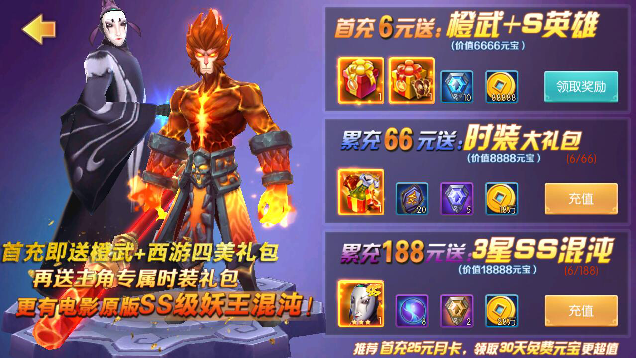 小R消费心得《西游记之大圣归来手游》理性消费攻略