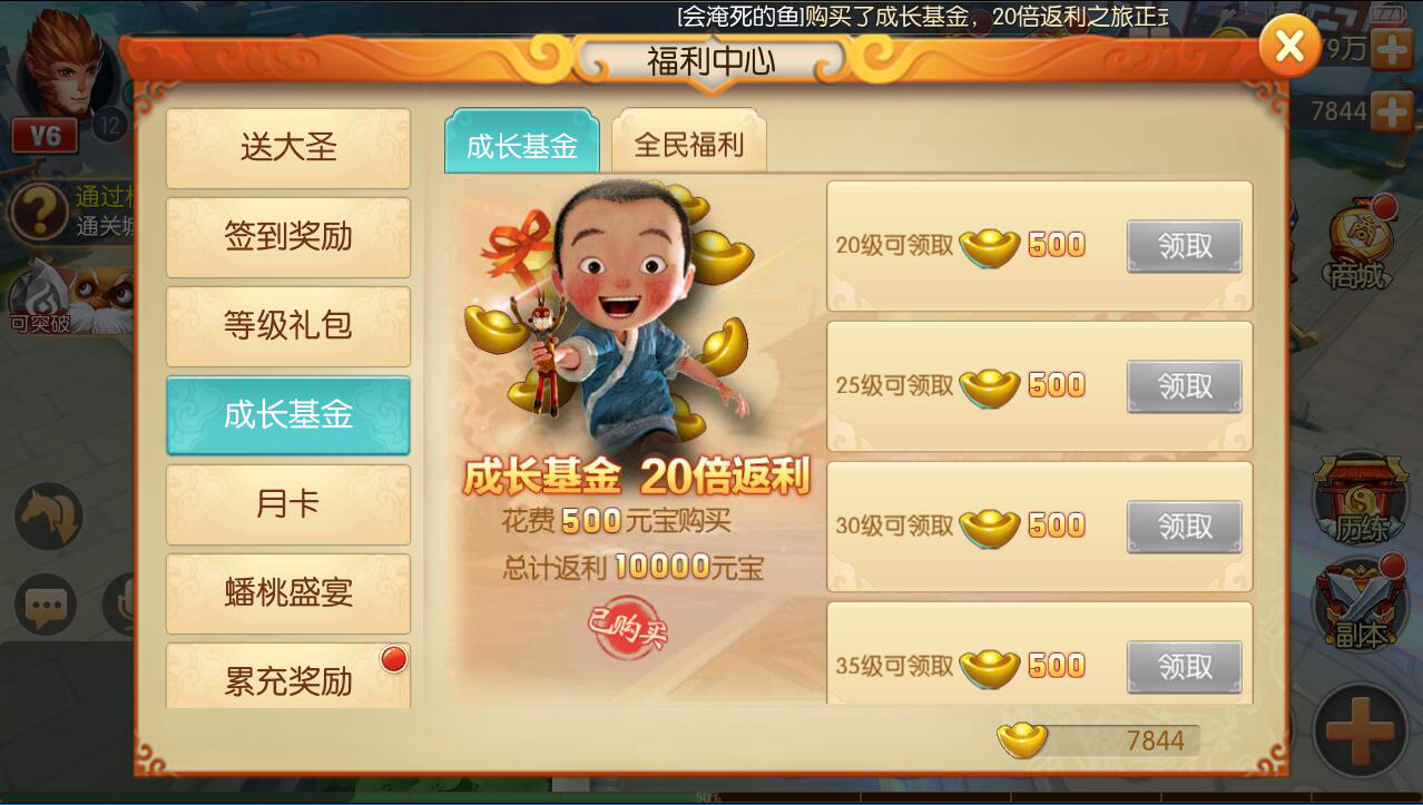 小R消费心得《西游记之大圣归来手游》理性消费攻略