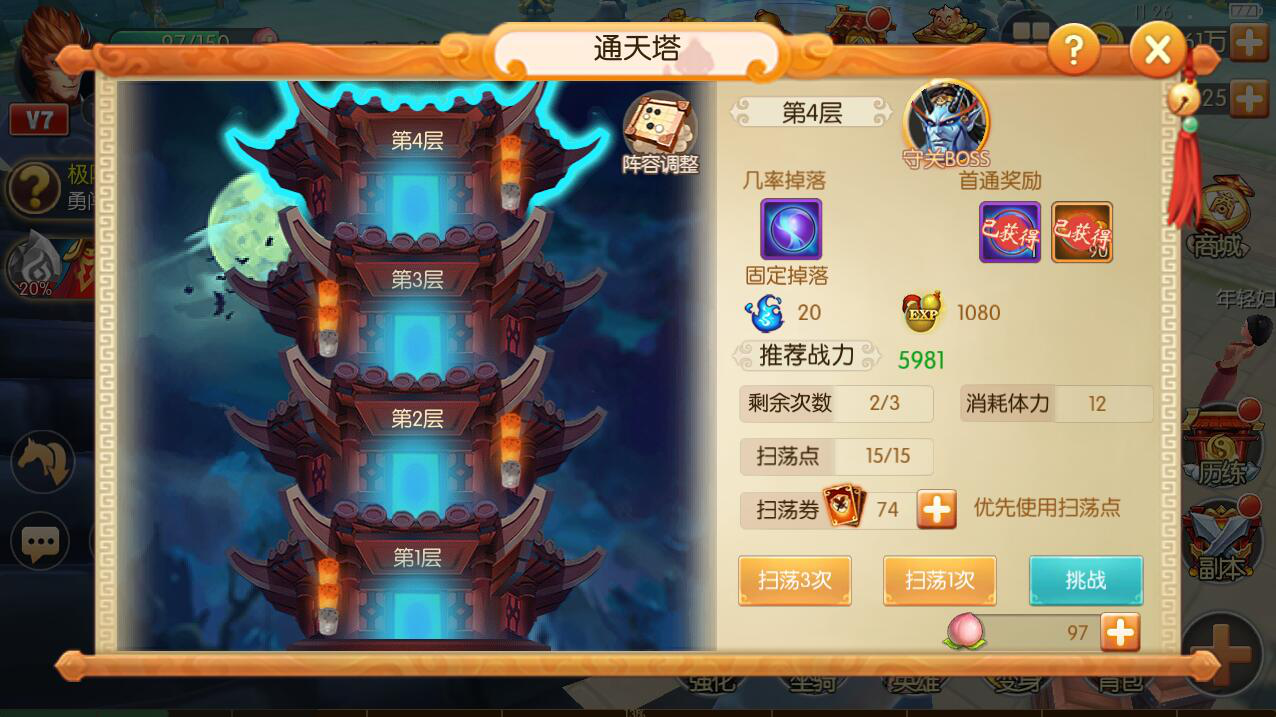 每日必闯通天塔《大圣归来手游》英雄升品之路