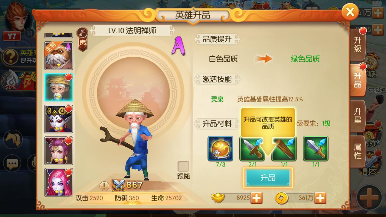 每日必闯通天塔《大圣归来手游》英雄升品之路