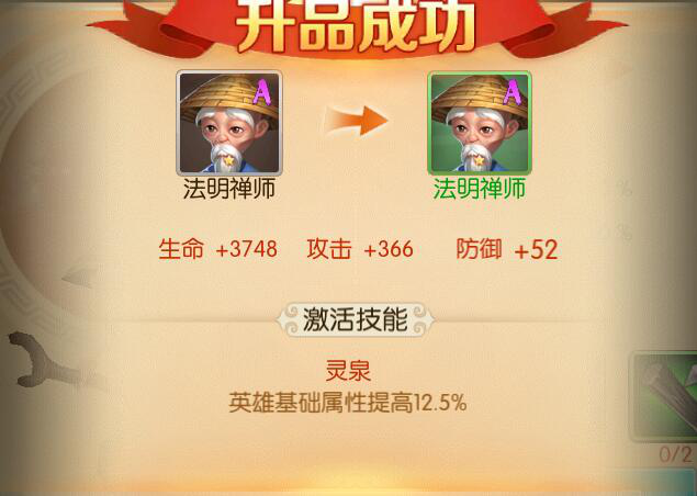 每日必闯通天塔《大圣归来手游》英雄升品之路