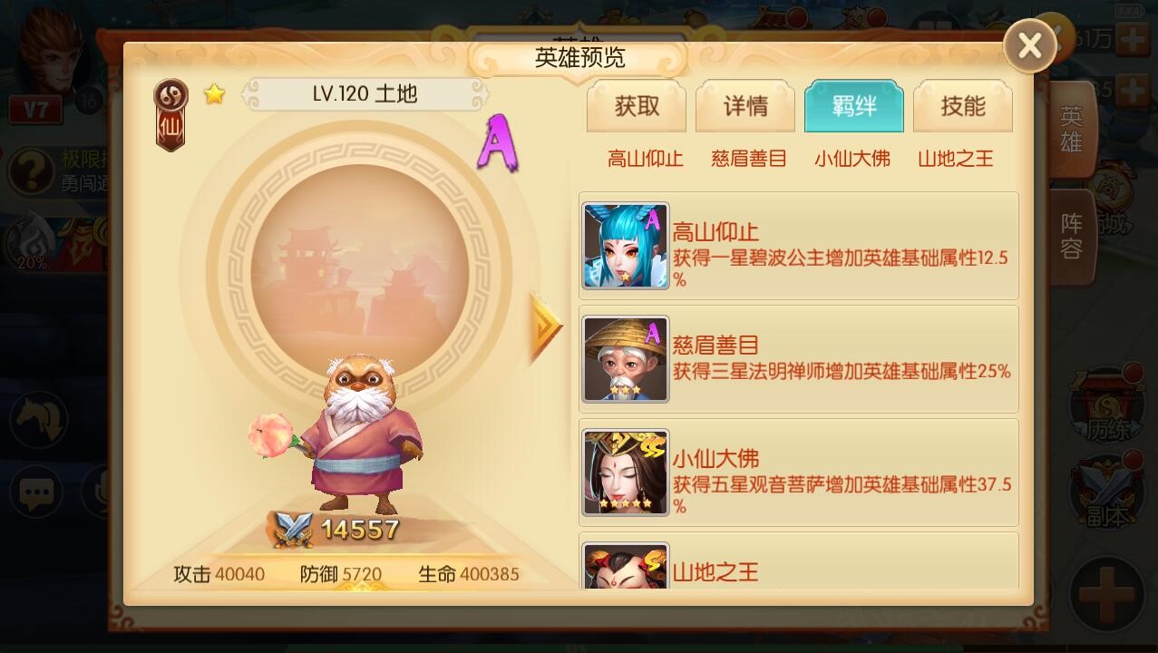 《西游记之大圣归来电脑版》新手第一奶 论土地公的重要性