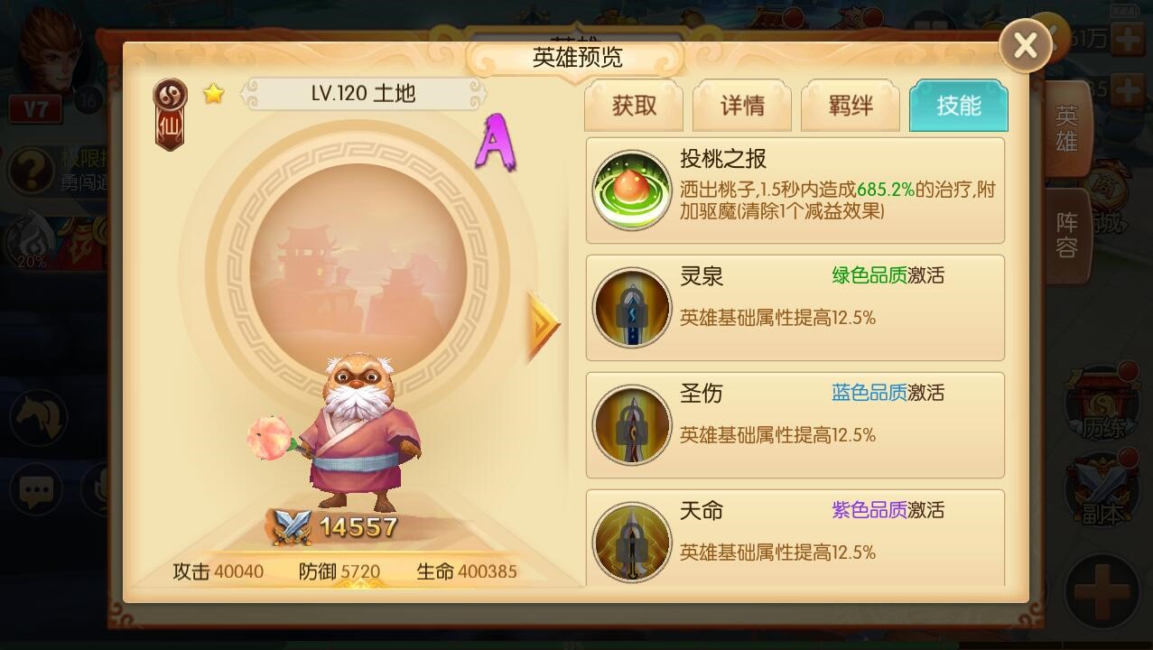《西游记之大圣归来电脑版》新手第一奶 论土地公的重要性