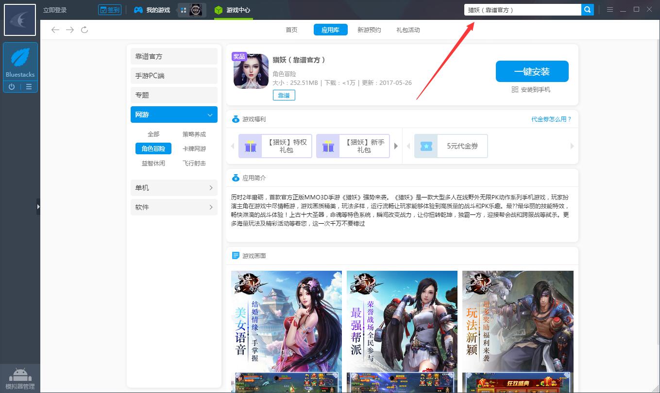 猎妖电脑版下载安装攻略 怎么用电脑玩猎妖手游
