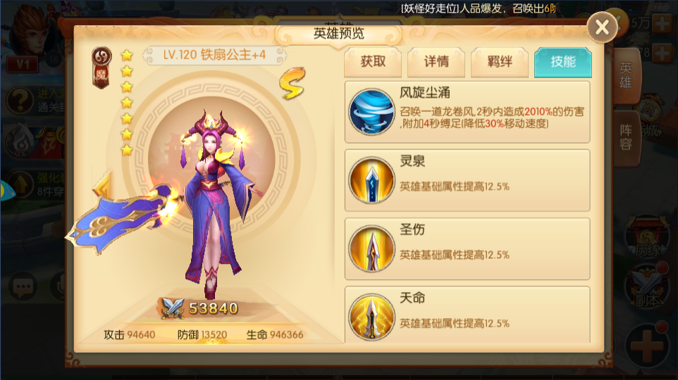 《西游记之大圣归来电脑版》新版铁扇公主详细解析