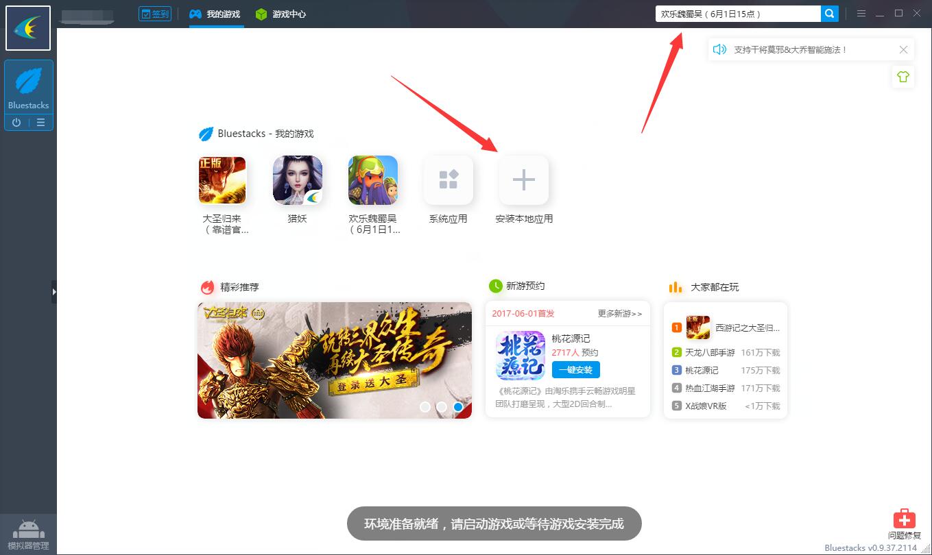 欢乐魏蜀吴电脑版攻略 怎么用电脑玩欢乐魏蜀吴手游