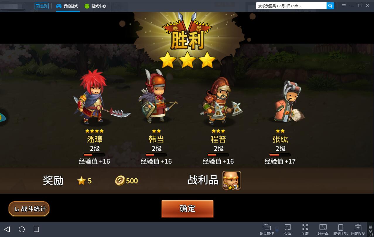 欢乐魏蜀吴电脑版攻略 怎么用电脑玩欢乐魏蜀吴手游