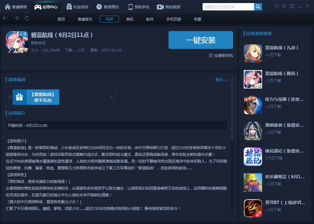 《碧蓝航线电脑版》体验：耳目一新的海战玩法