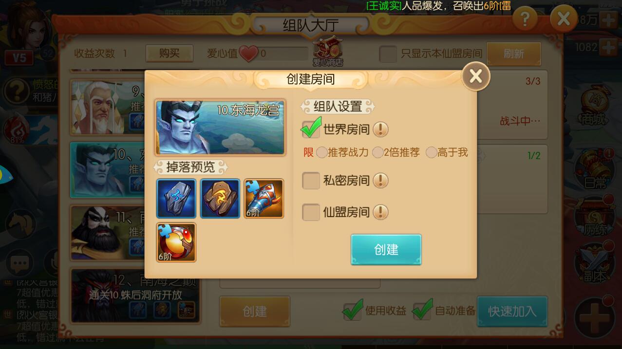 每日两次《西游记之大圣归来电脑版》组队副本玩法攻略