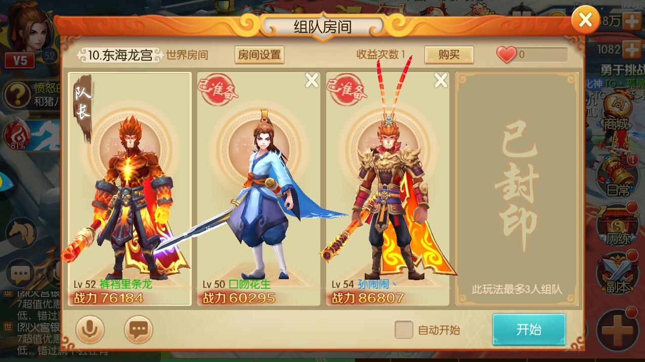 每日两次《西游记之大圣归来电脑版》组队副本玩法攻略